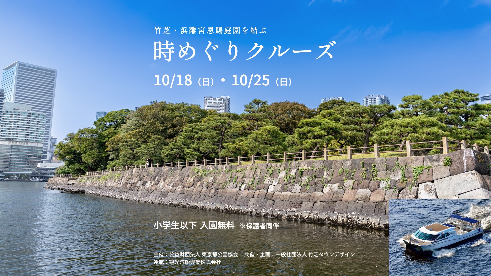 Tokimeguri Cruise